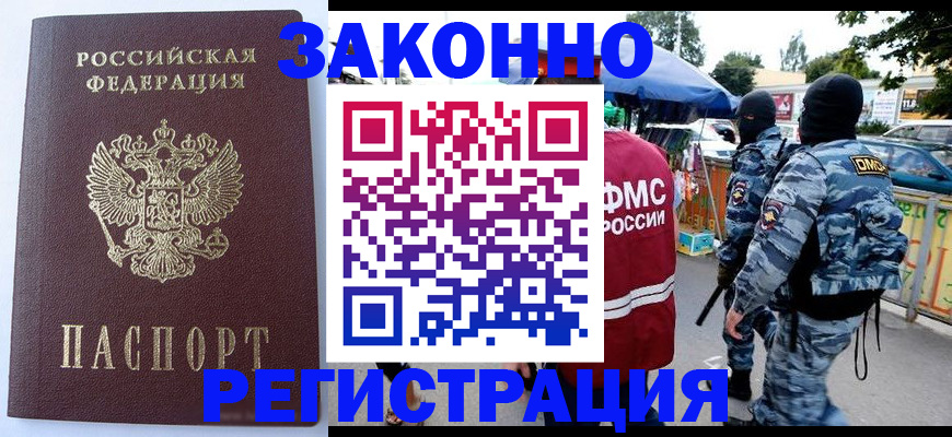 временная регистрация законно в Городце